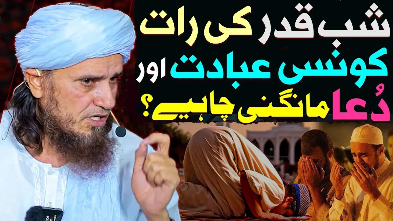 shab e qadr ki raat ko kya karna chahiye | 27 ramzan ki ibadat | Mufti Tariq Masood | laylatul qadr